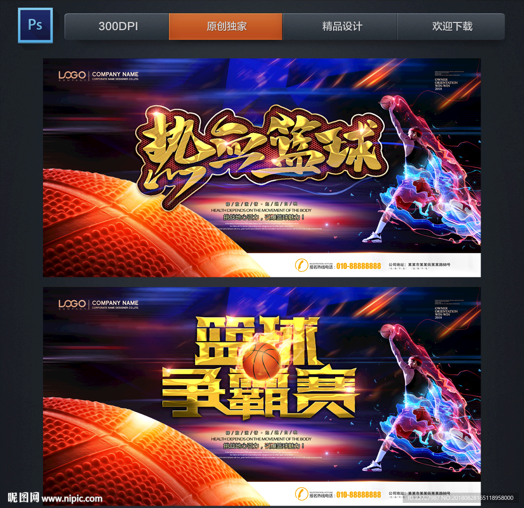篮球