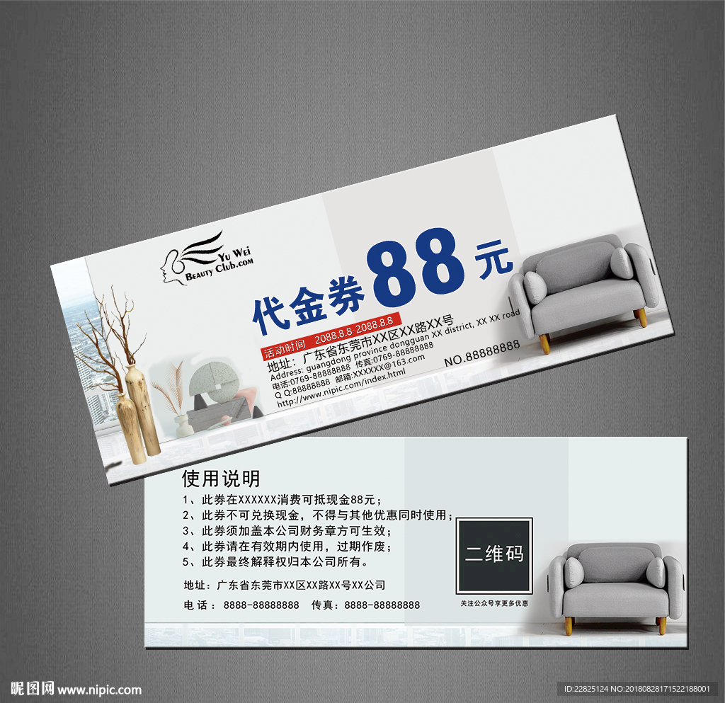 家具代金券