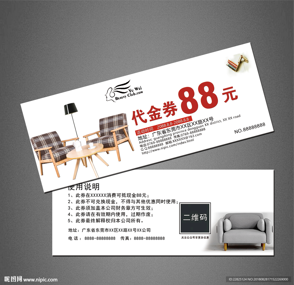 家具代金券