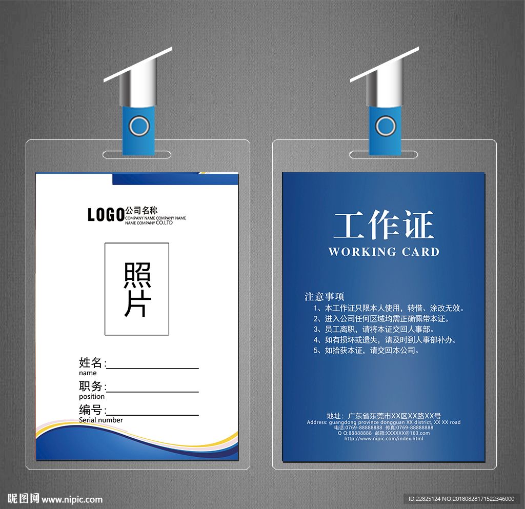 工作证