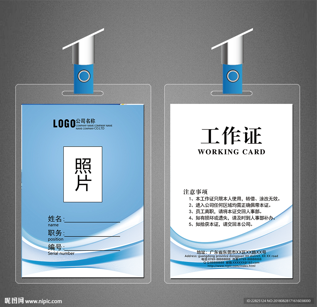 工作证