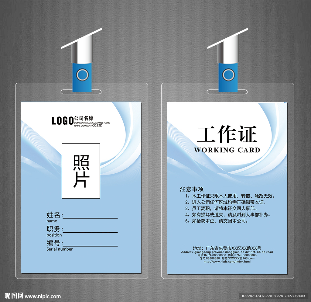 工作证