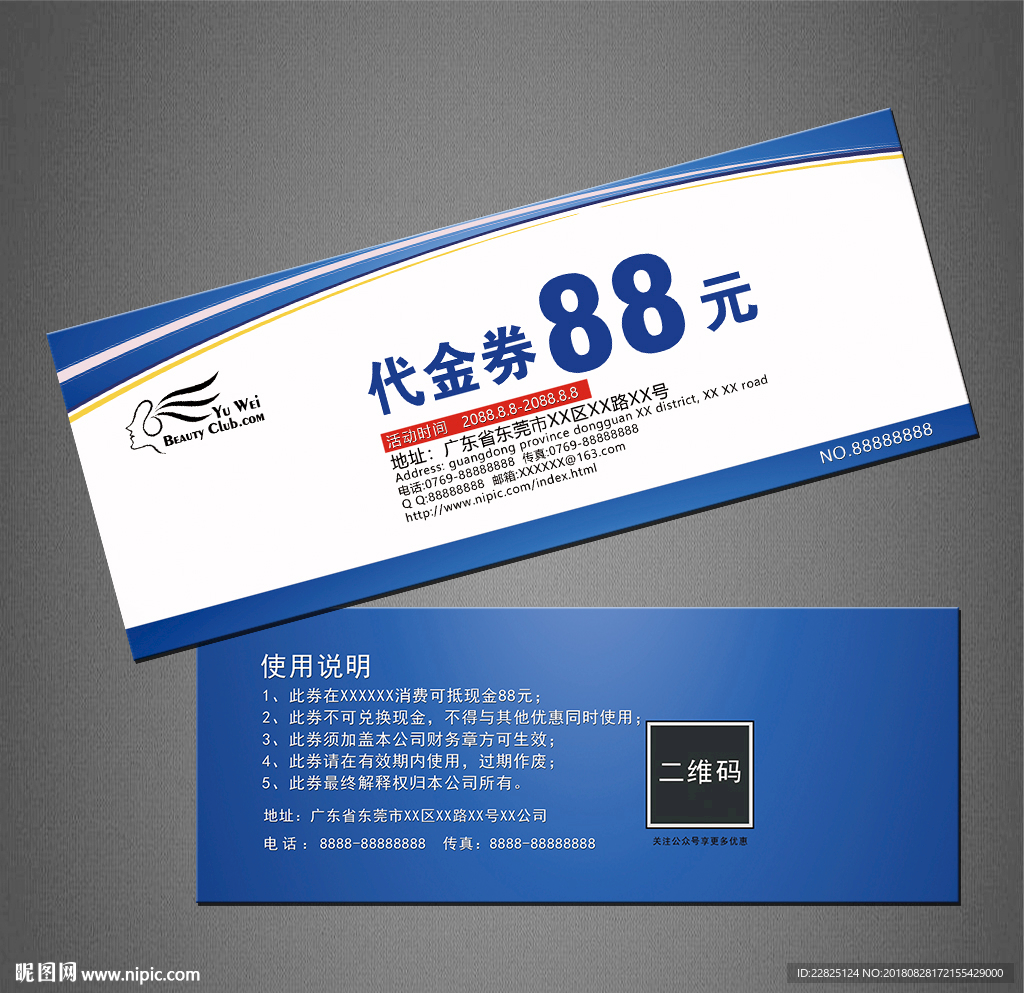 代金券