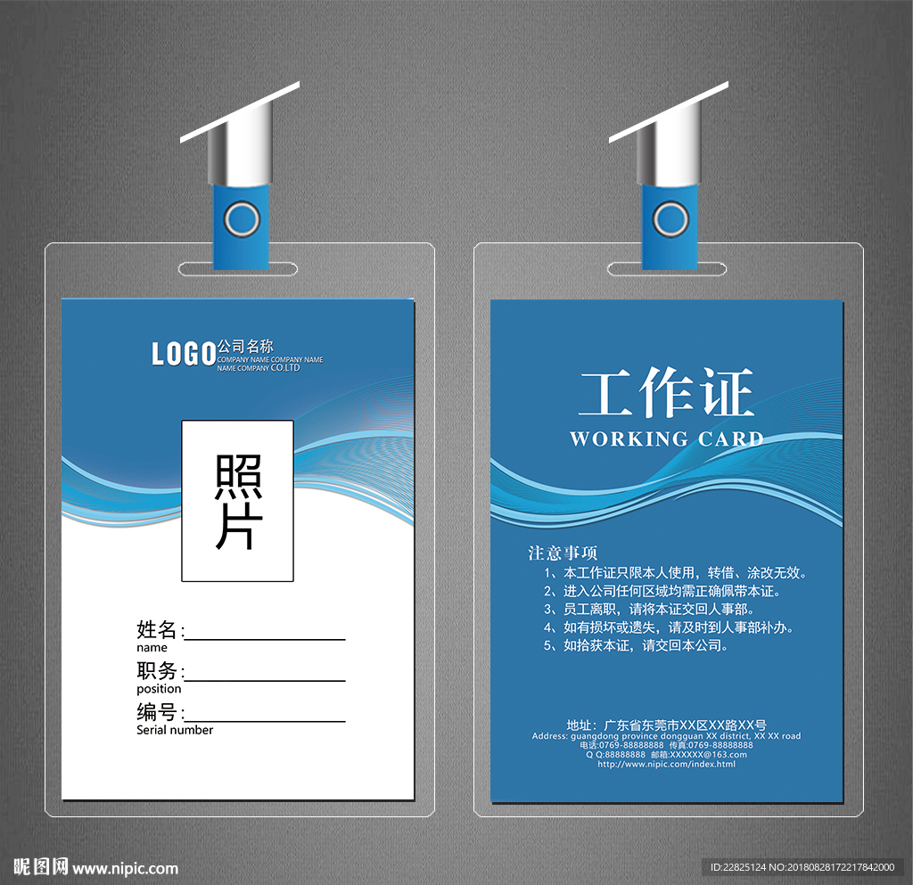 工作证