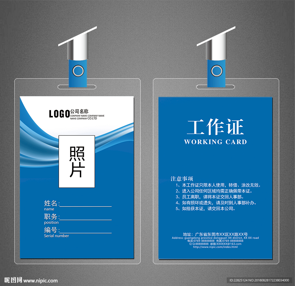 工作证