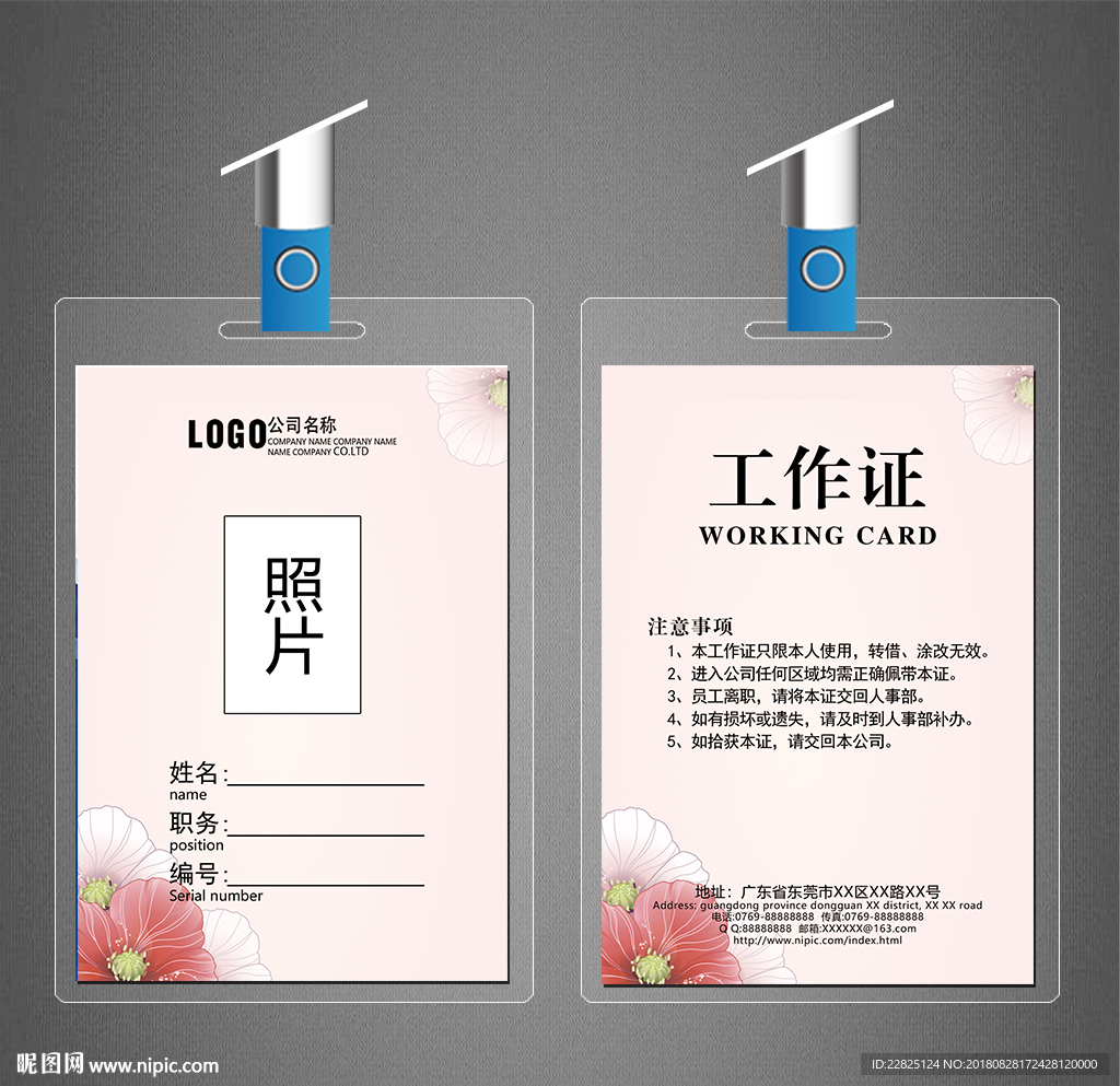 工作证