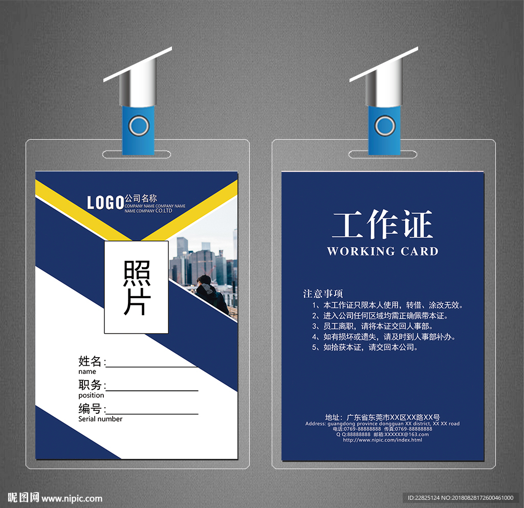 工作证