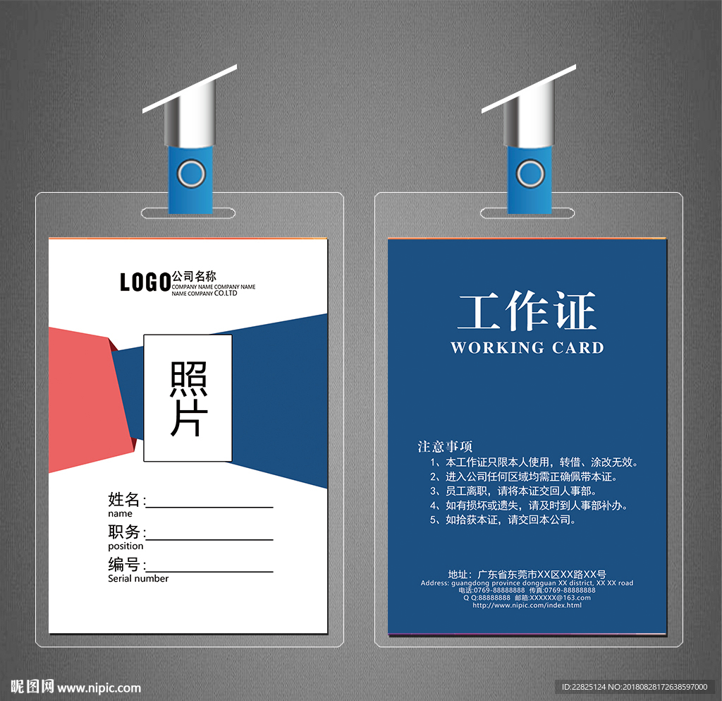工作证