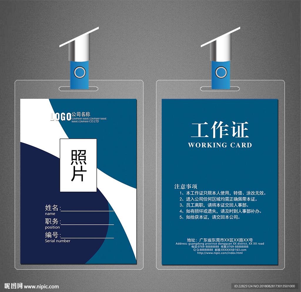工作证