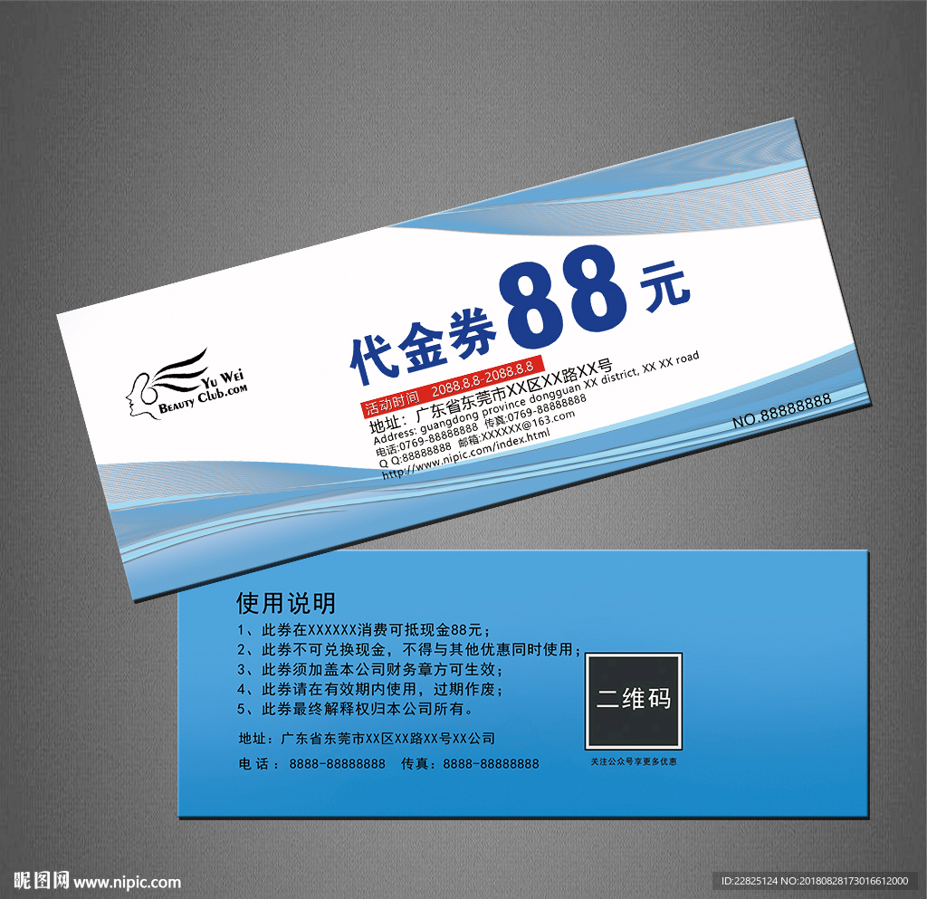 代金券