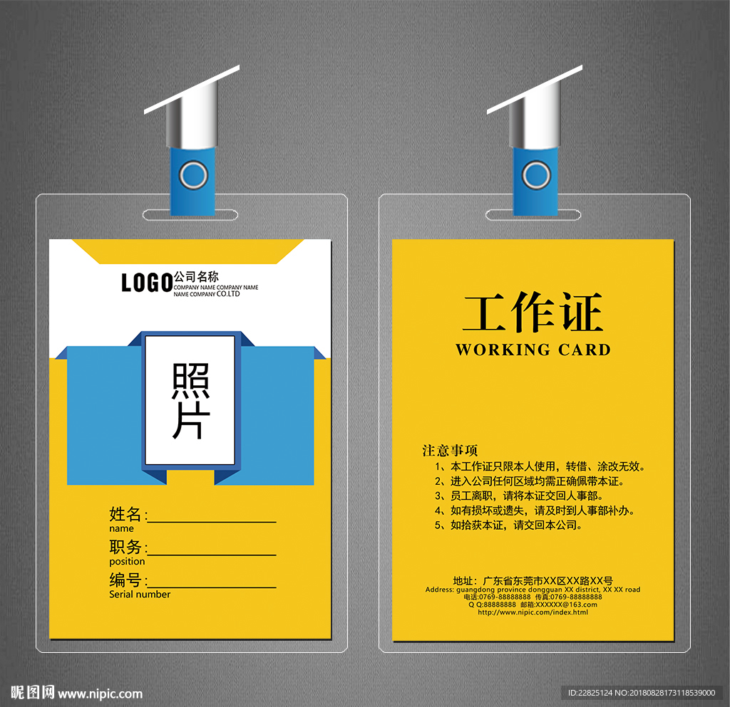 工作证
