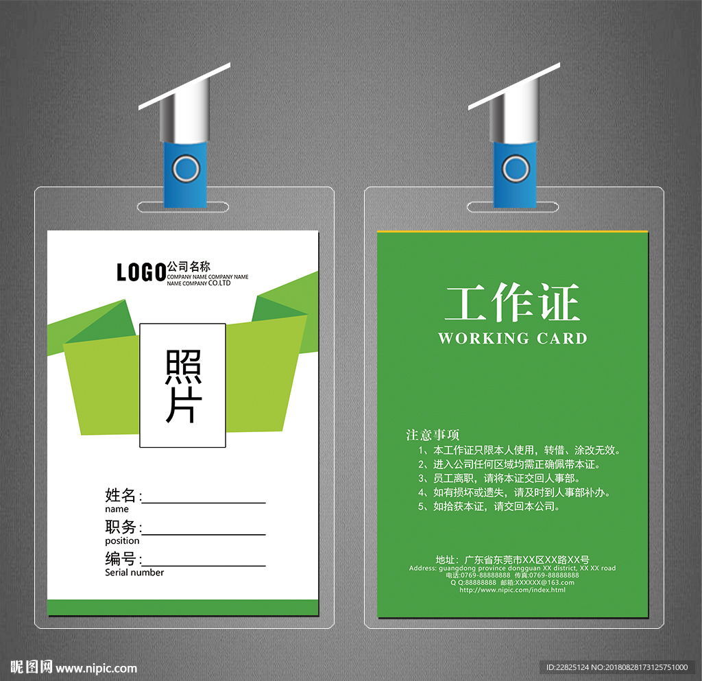 工作证