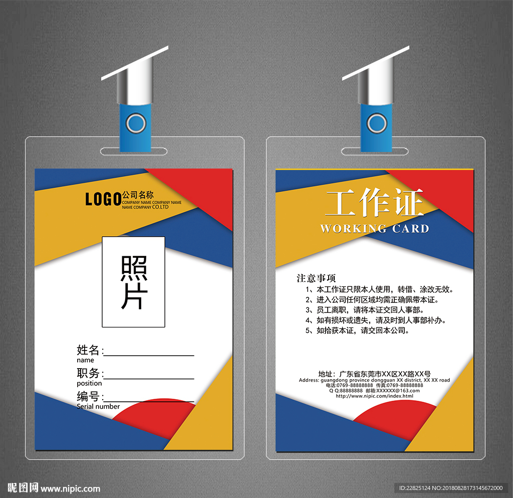 工作证