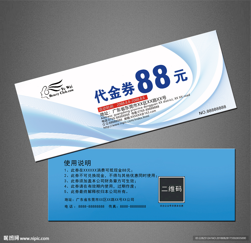 代金券