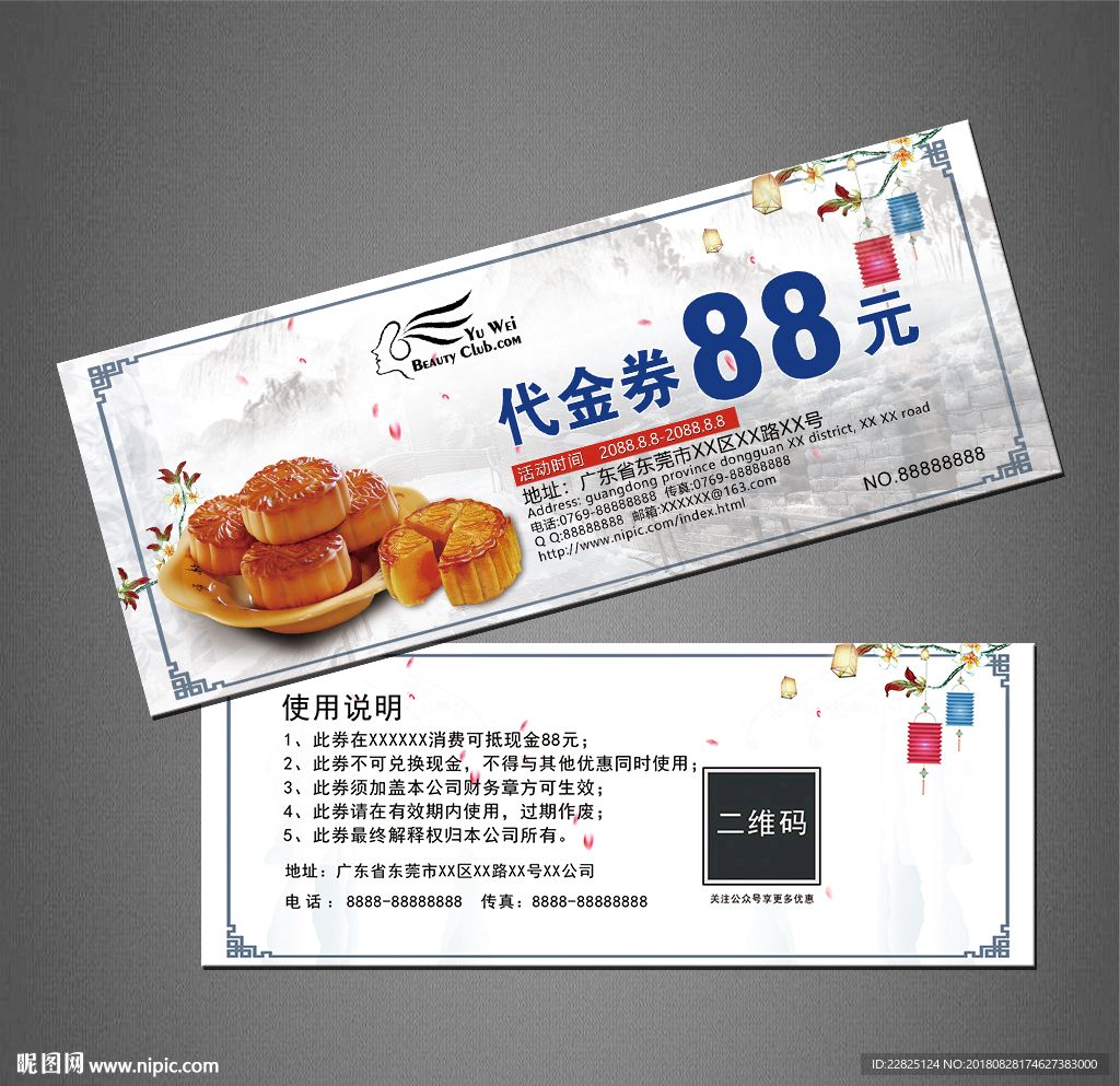 月饼代金券