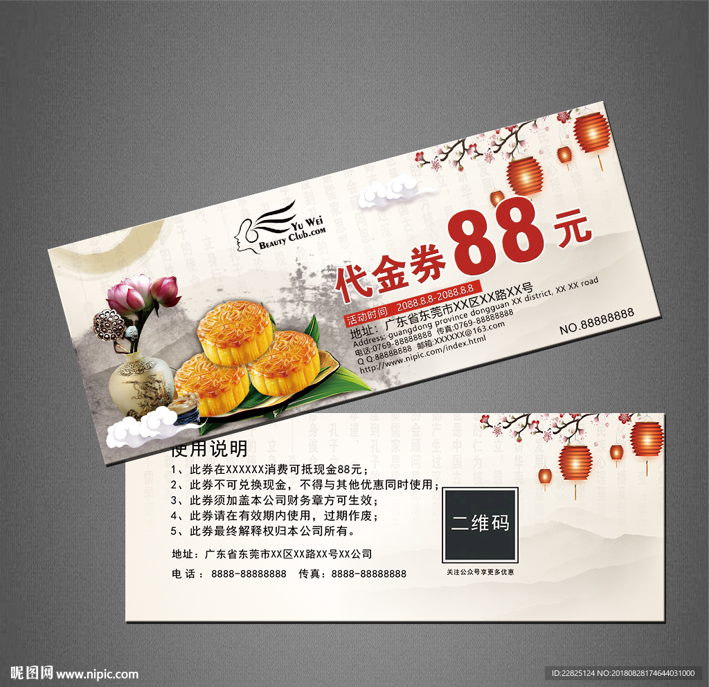 月饼代金券