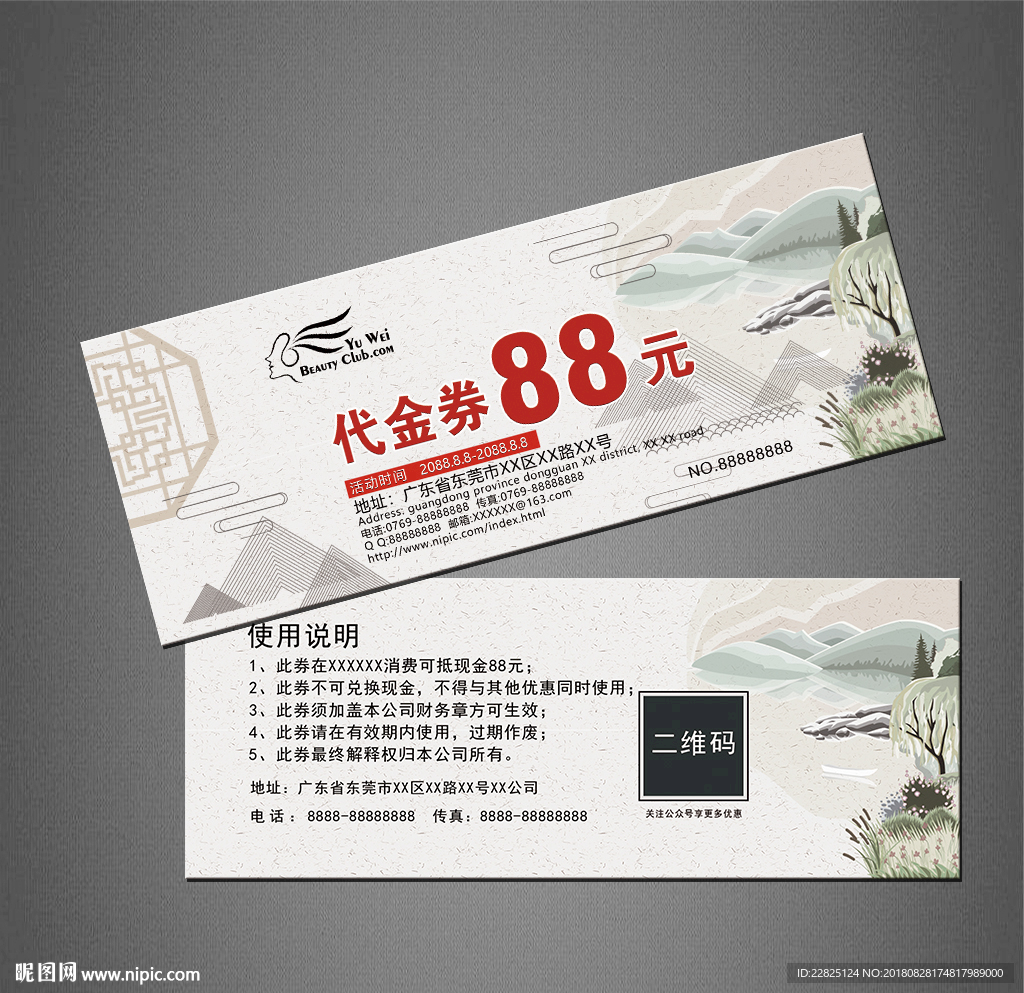 代金券