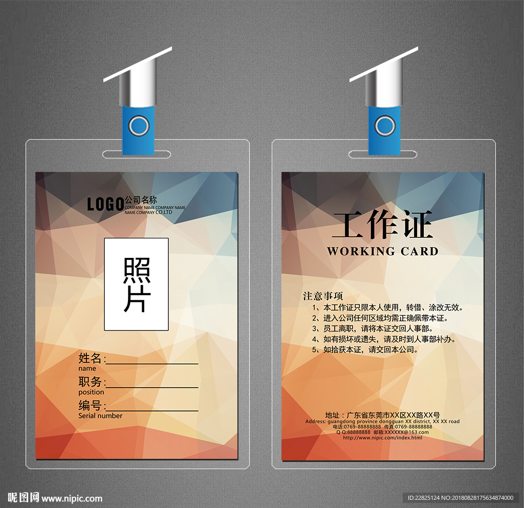 工作证