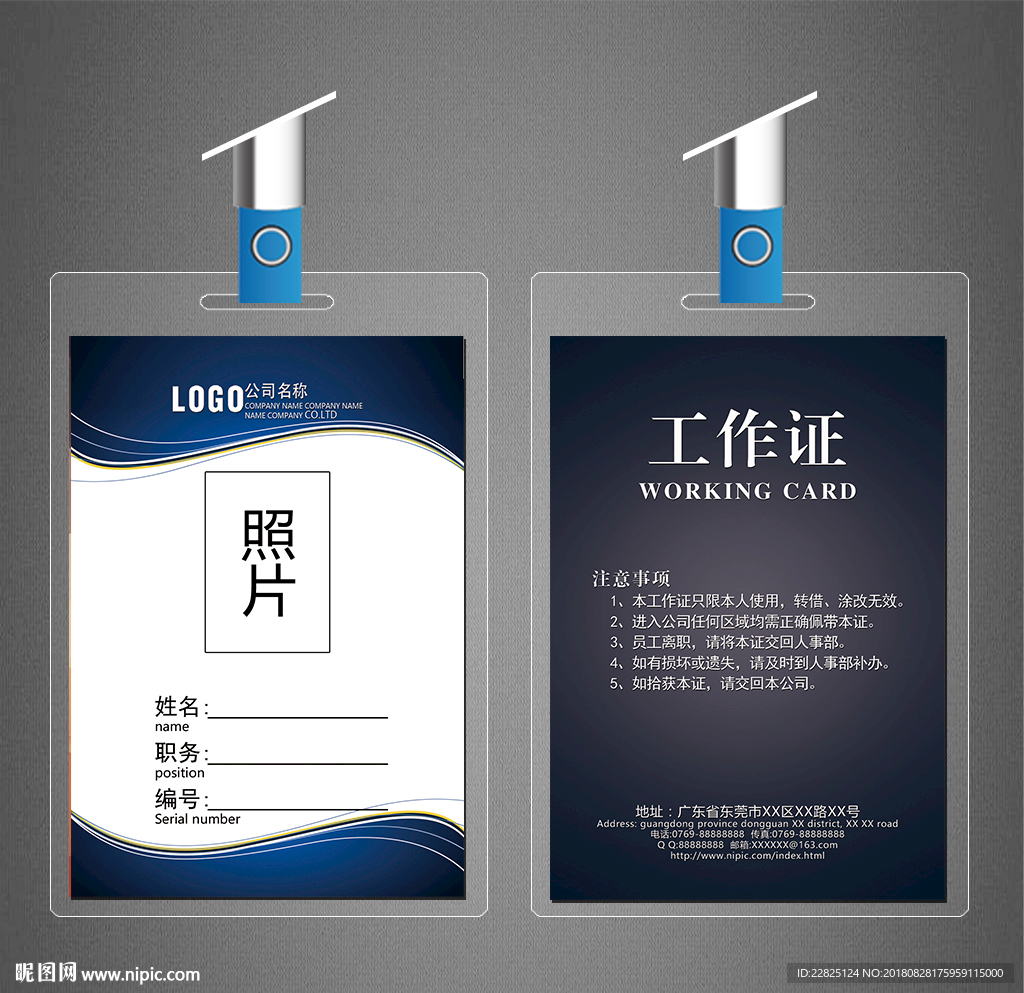 工作证