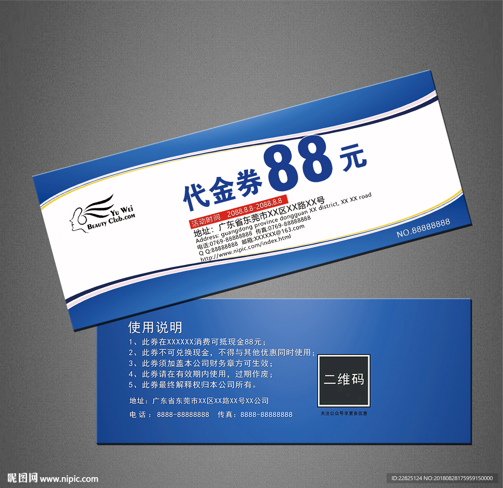 代金券