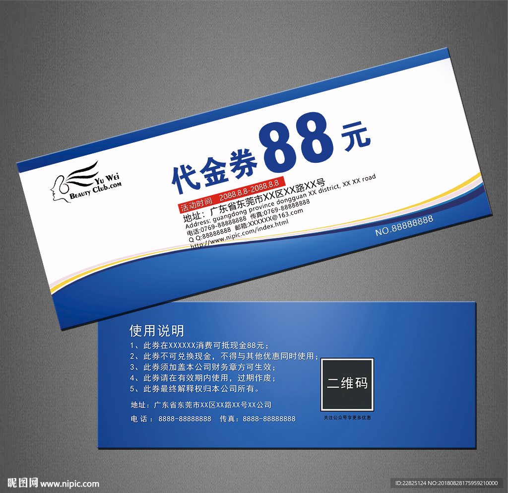 代金券
