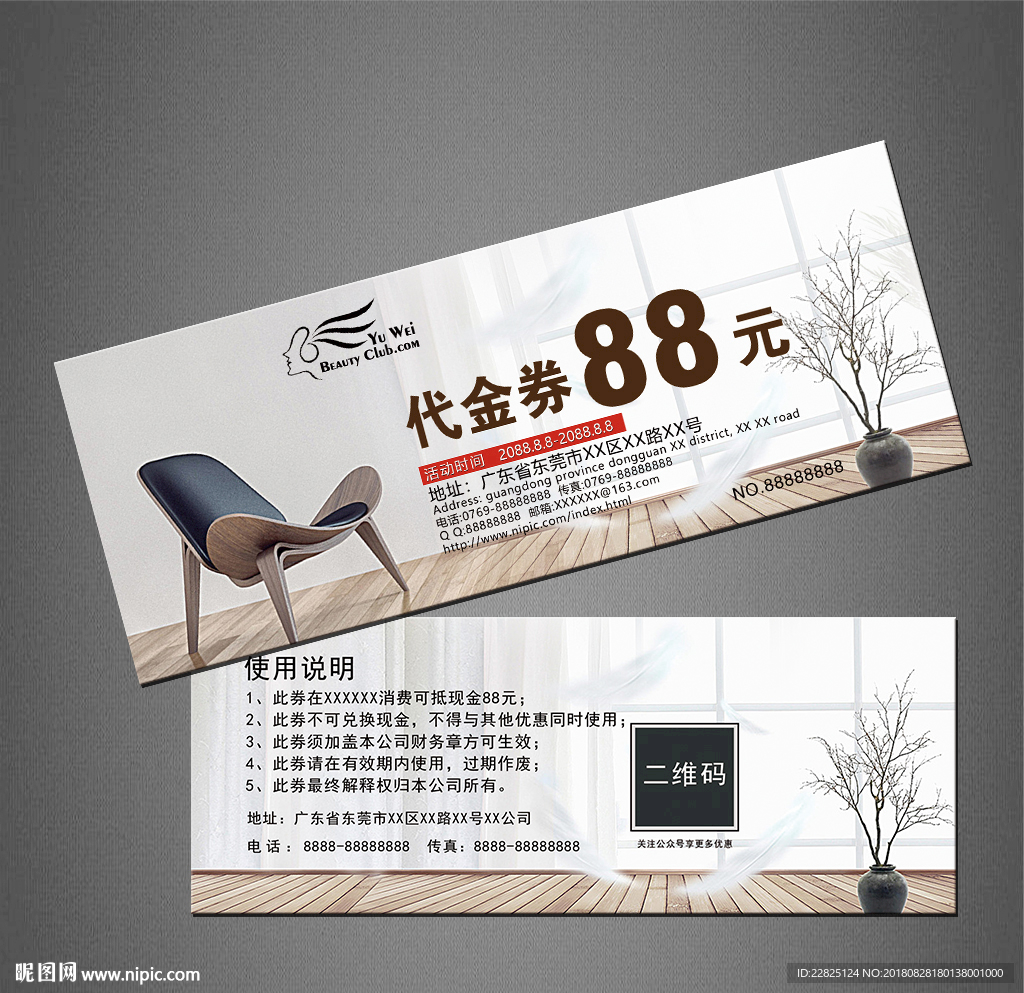 家具代金券