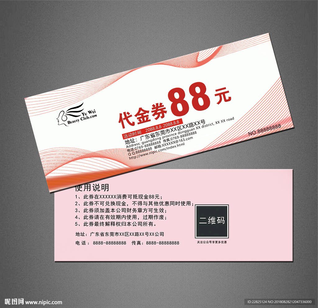 代金券