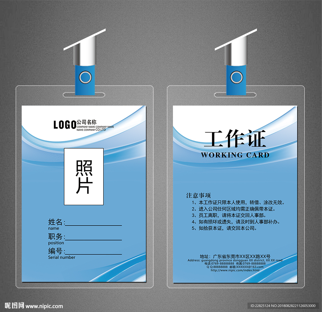 工作证