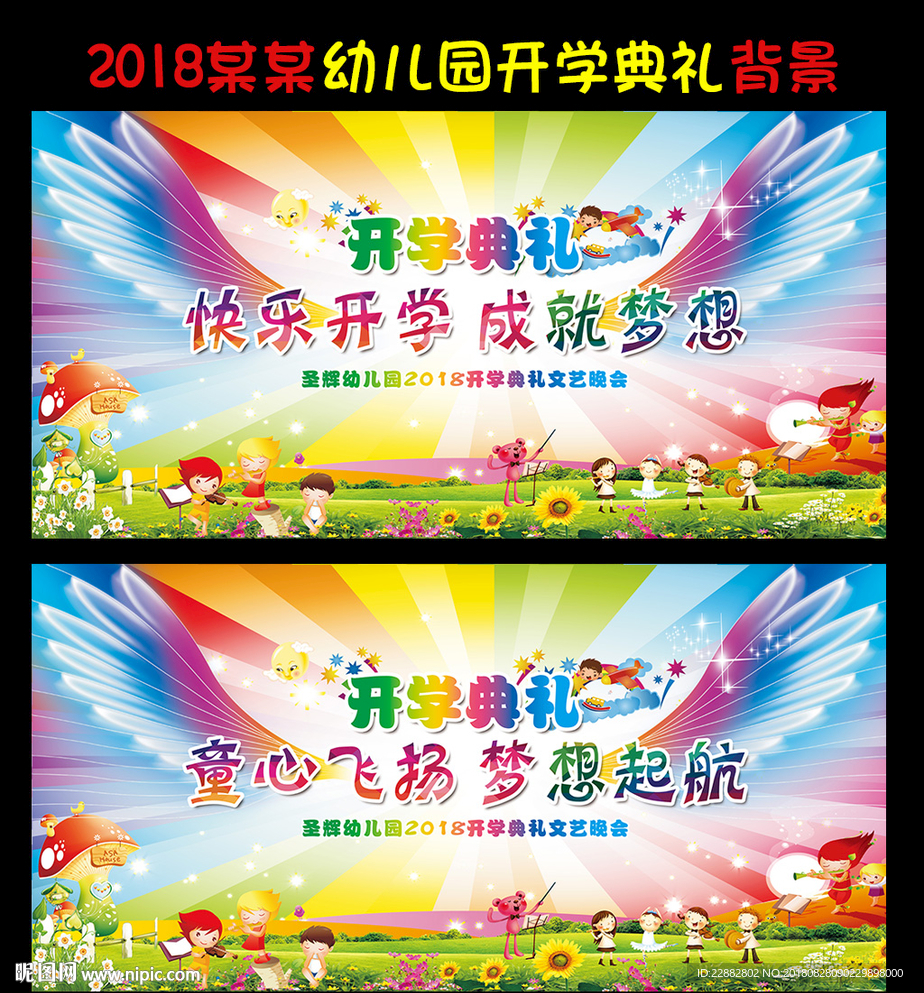 幼儿园开学典礼