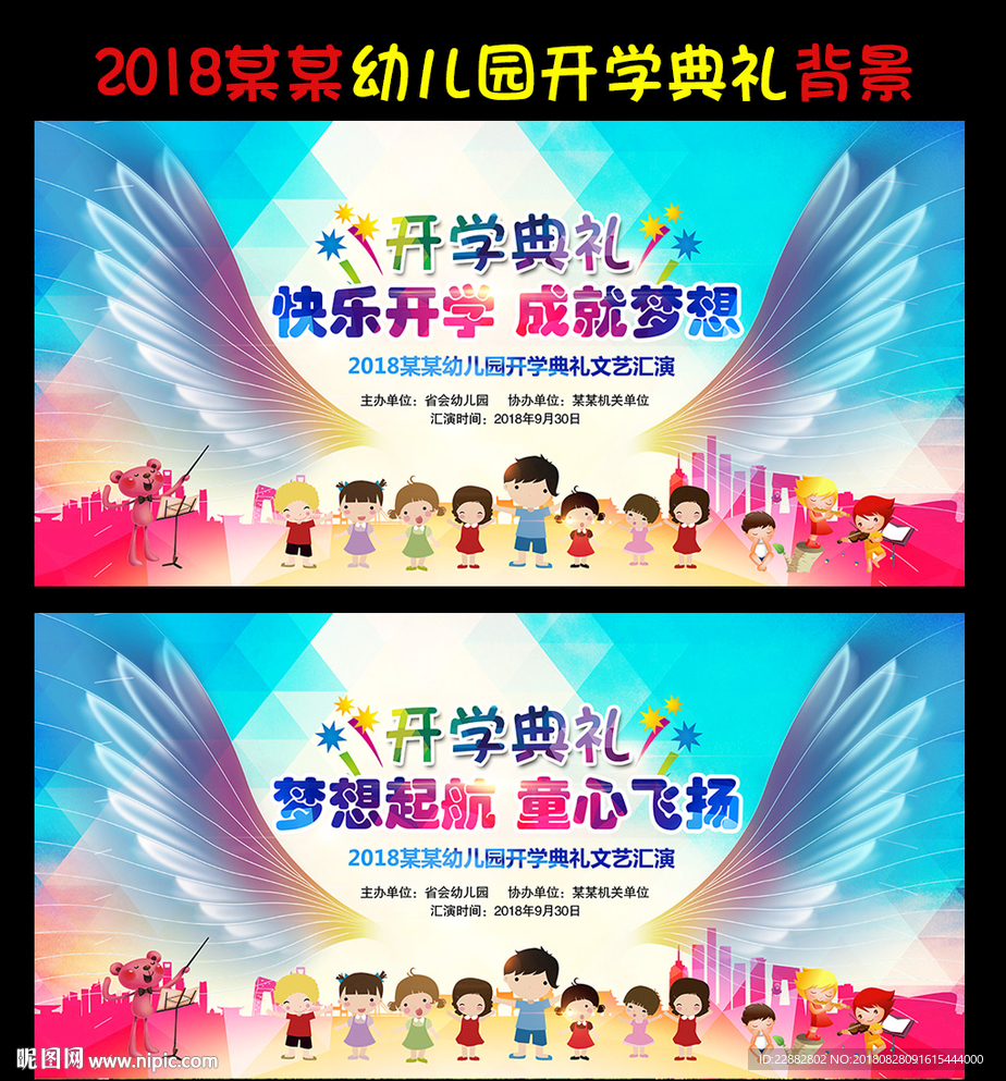 幼儿园开学典礼