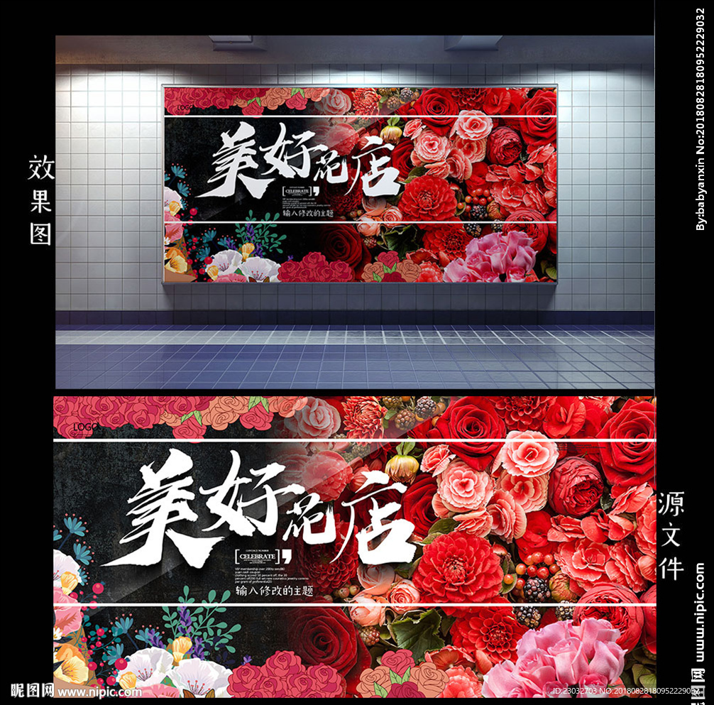花店