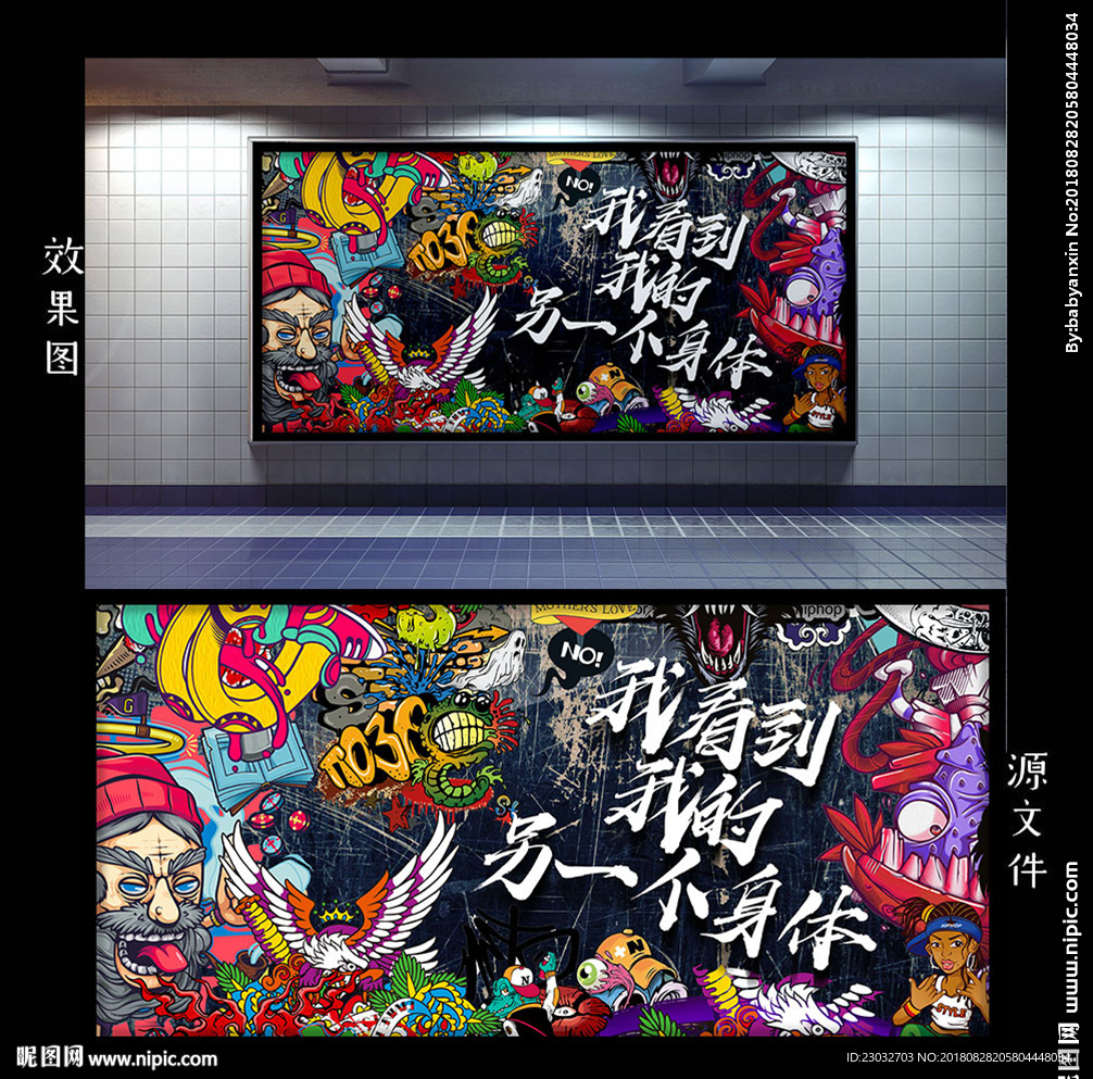 潮流涂鸦风文化背景墙