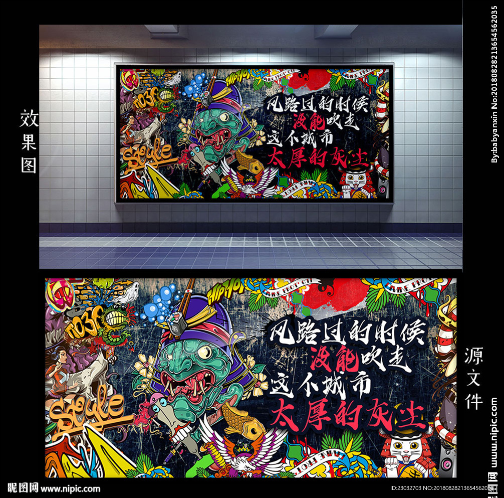 潮流涂鸦文化背景墙