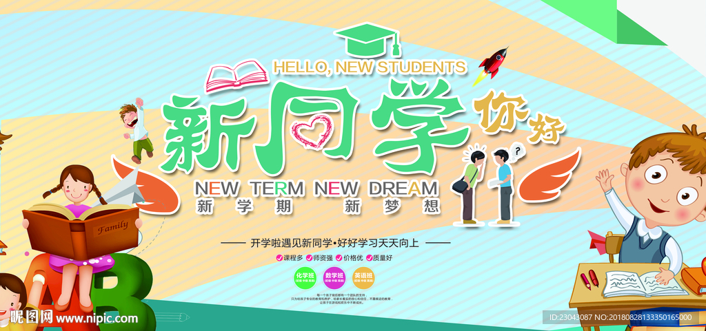 开学季迎新晚会开学典礼展板