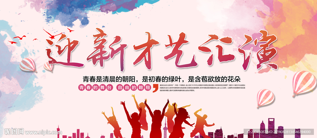 欢迎新同学迎新晚会开学典礼展板