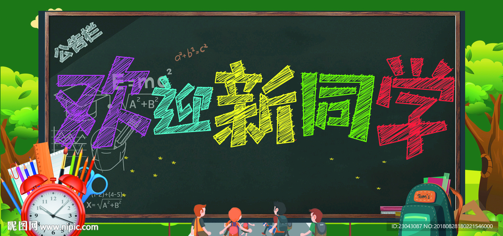开学季迎新晚会开学典礼展板