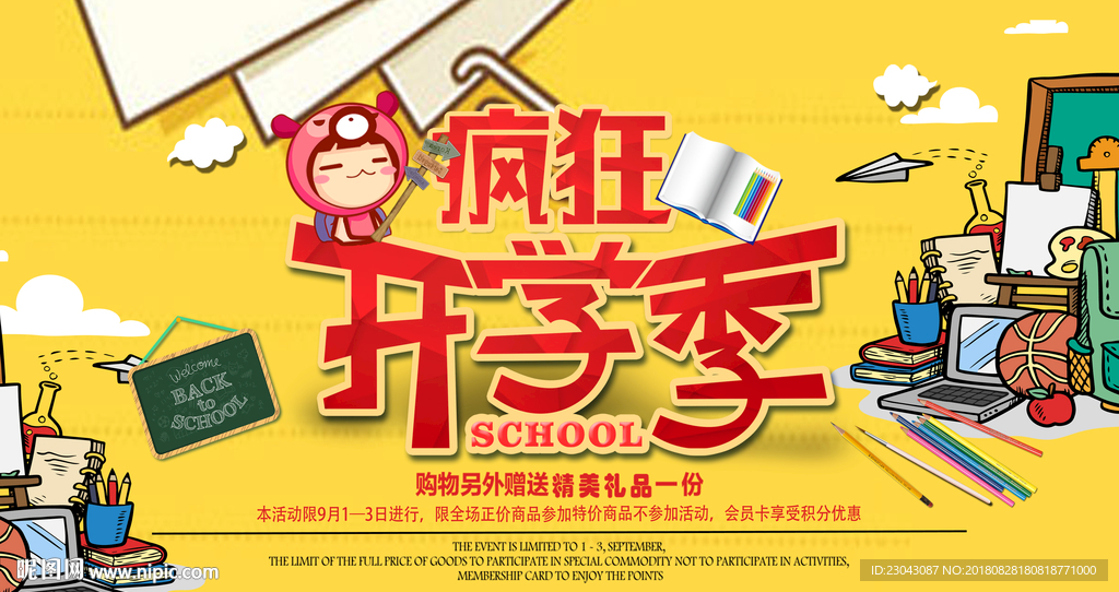 开学季迎新晚会开学典礼展板