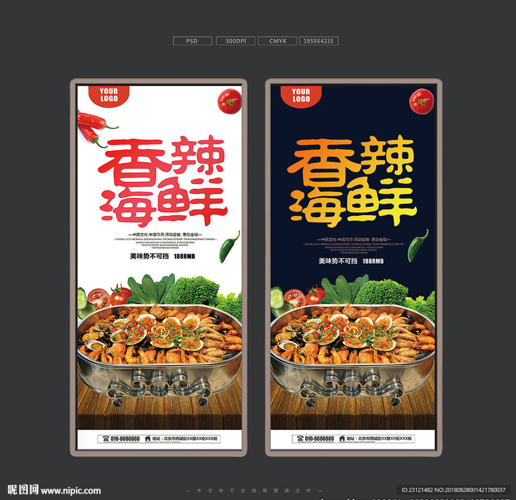 麻辣海鲜