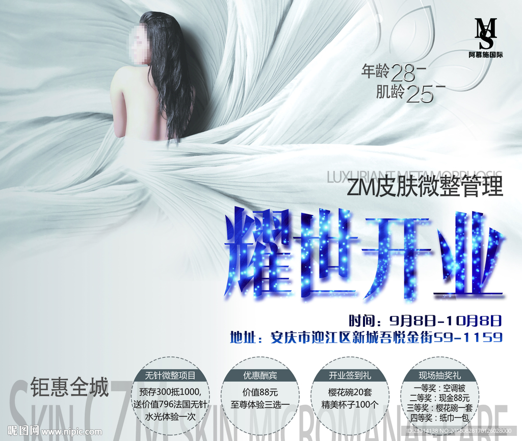 美容开业