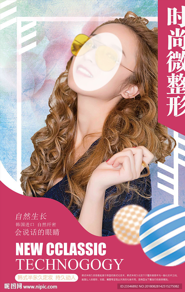 微整形