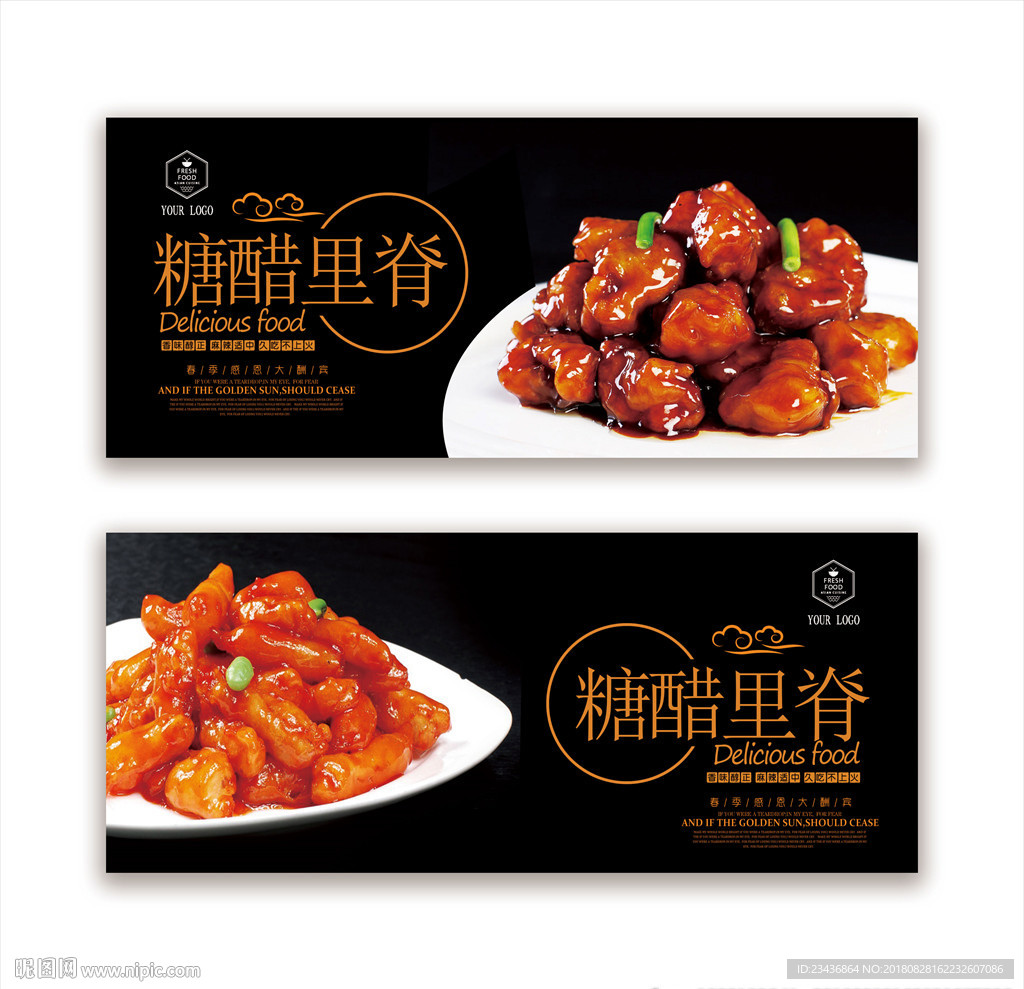 糖醋里脊美食海报