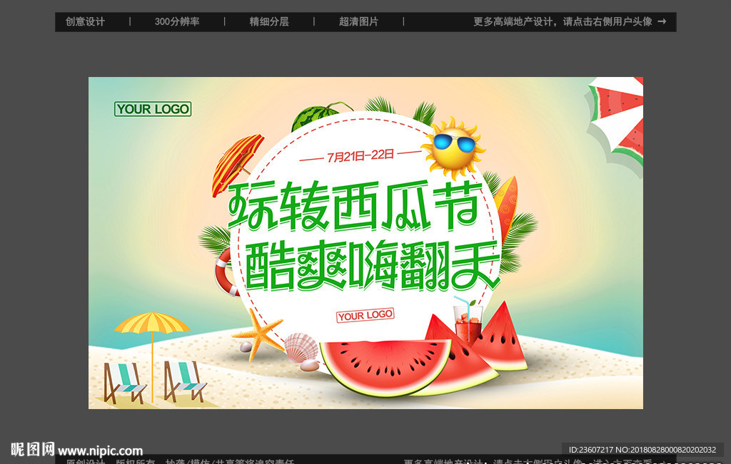 西瓜节活动主画面桁架