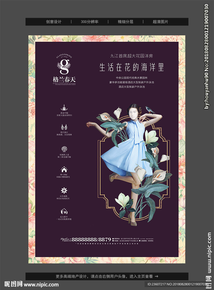 紫色系花园洋房海报