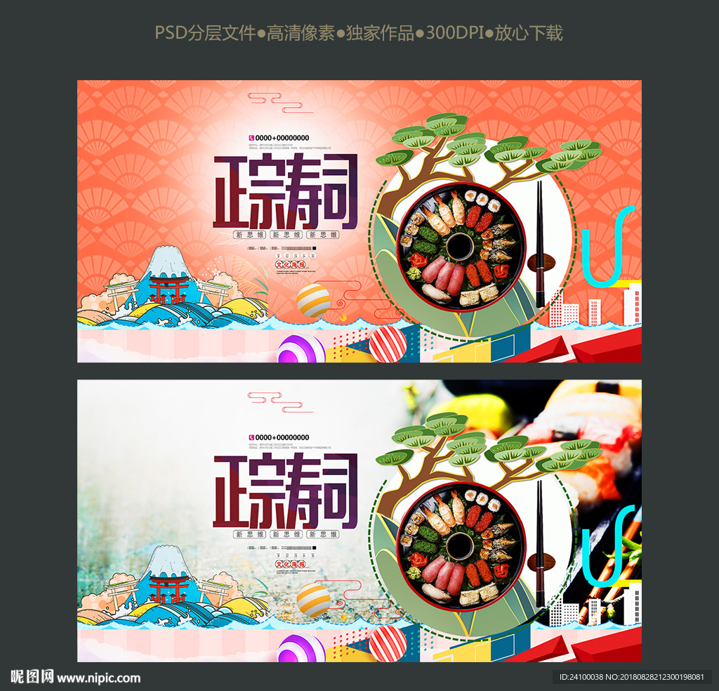 寿司