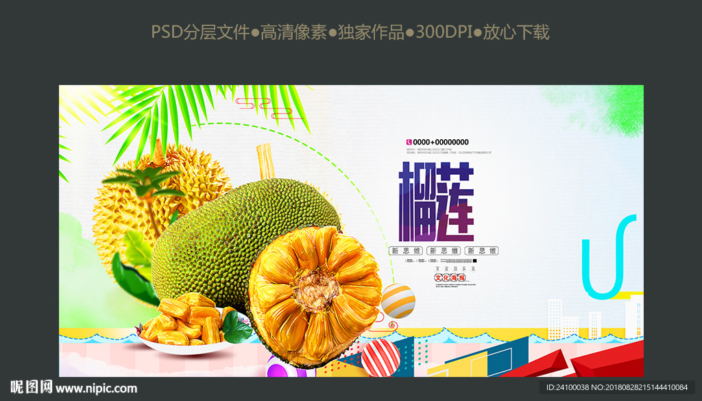 榴莲