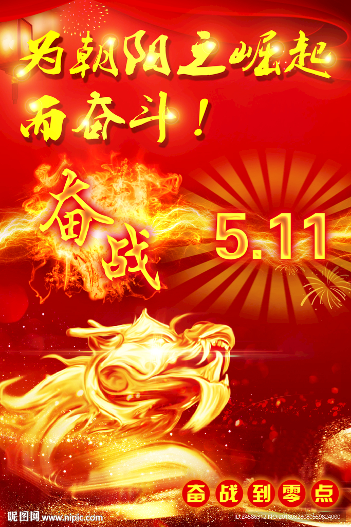 为XX崛起而奋战