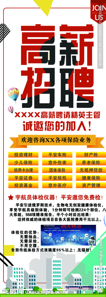 高薪招聘展架设计
