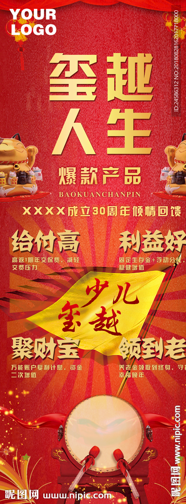 理财产品介绍展架