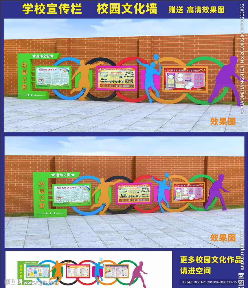 体育宣传栏