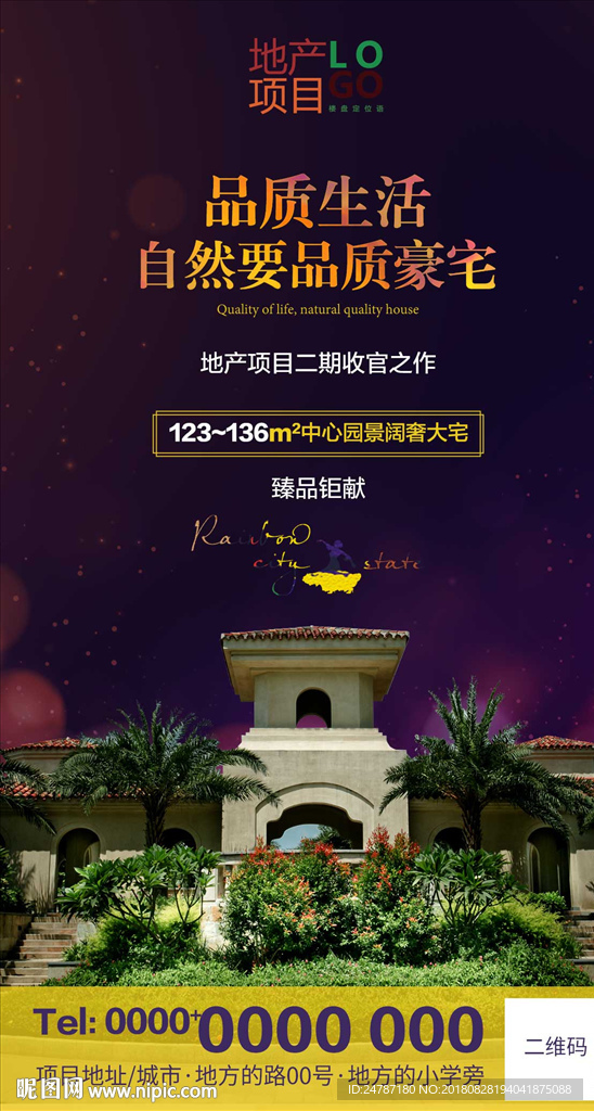 房地产园林微信